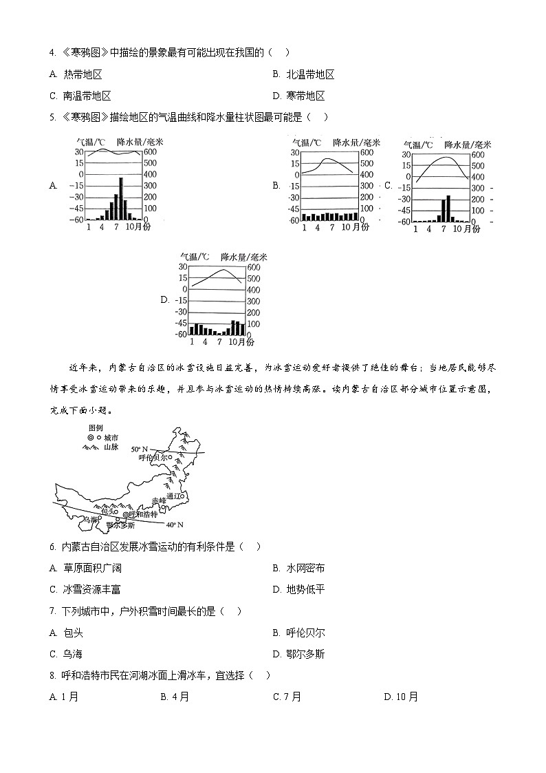 陕西省榆林市子洲县周家硷中学2024-2025学年八年级下学期3月月考地理试题（原卷版+解析版）第2页