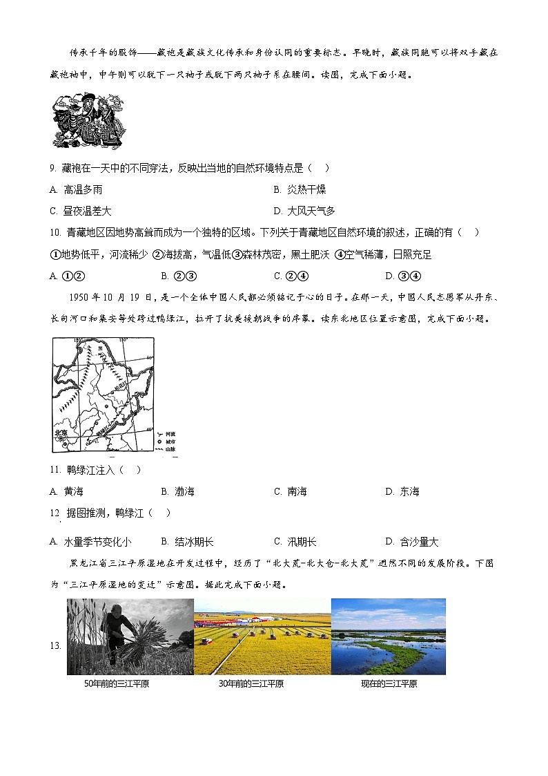 陕西省榆林市子洲县周家硷中学2024-2025学年八年级下学期3月月考地理试题（原卷版+解析版）第3页