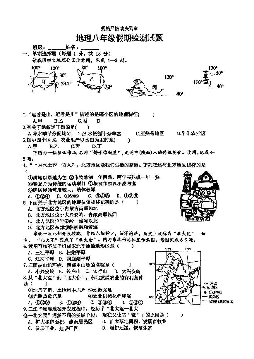 2025年哈尔滨工业大学附属中学八年级下学期开学地理试卷和答案第1页