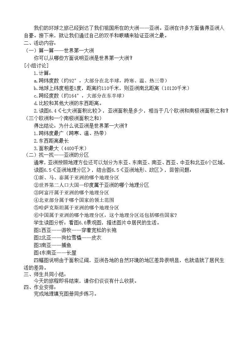 晋教版七年级下册地理全册教案第3页