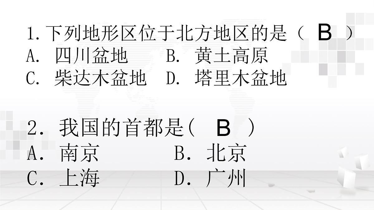 人教版八年级下册地理中考复习选择题课件第2页