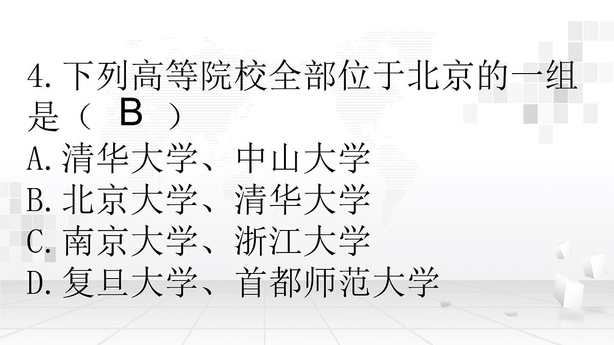 人教版八年级下册地理中考复习选择题课件第4页