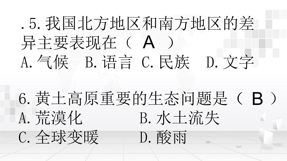 人教版八年级下册地理中考复习选择题课件第5页