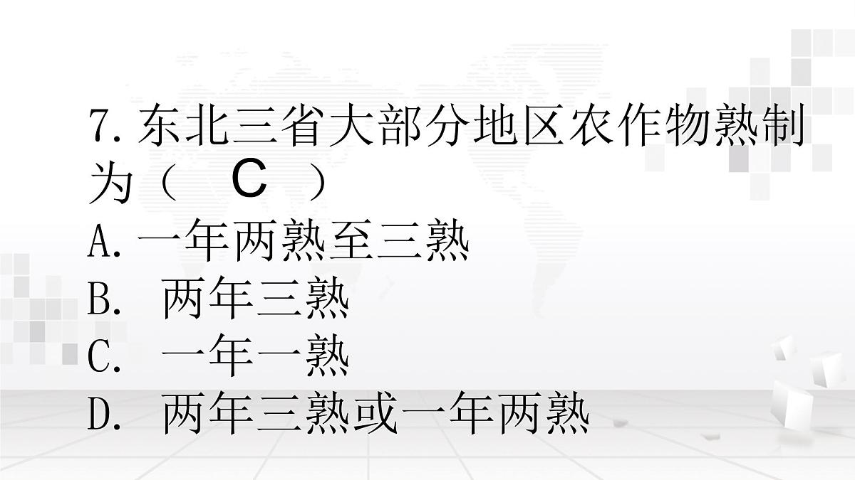 人教版八年级下册地理中考复习选择题课件第6页