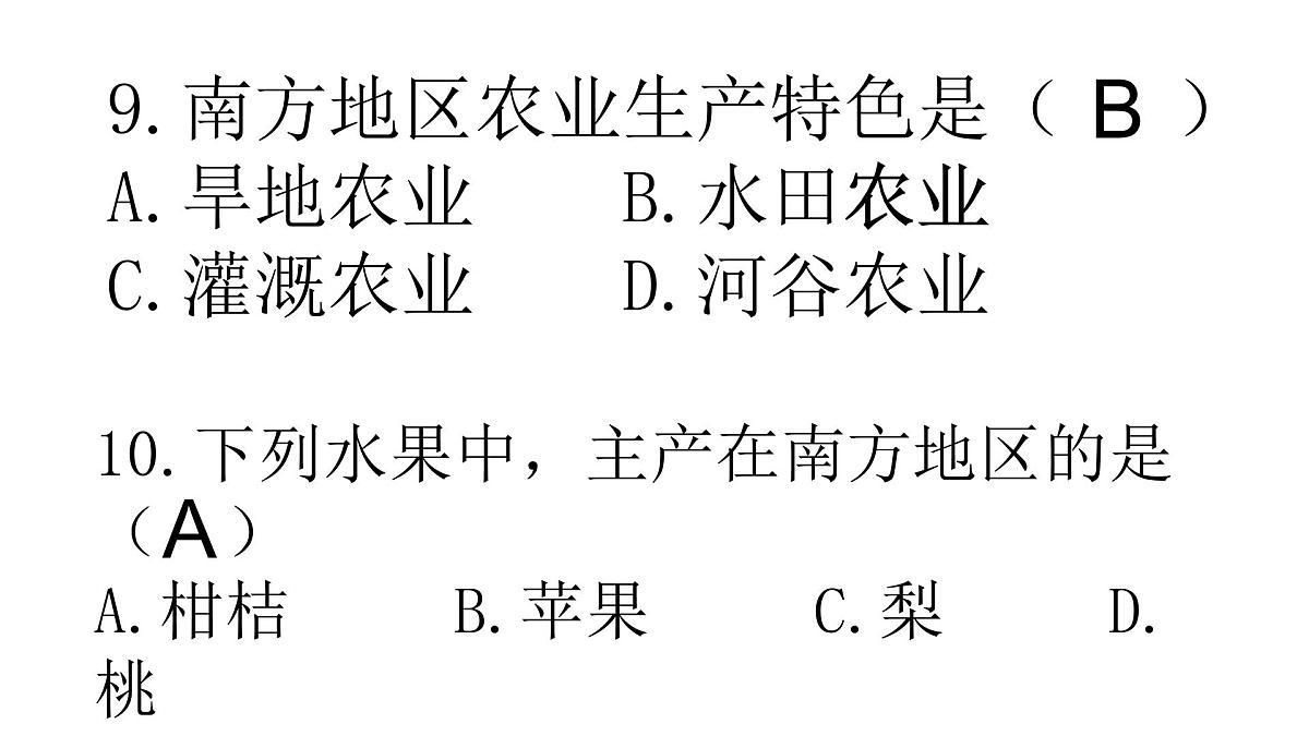 人教版八年级下册地理中考复习选择题课件第8页