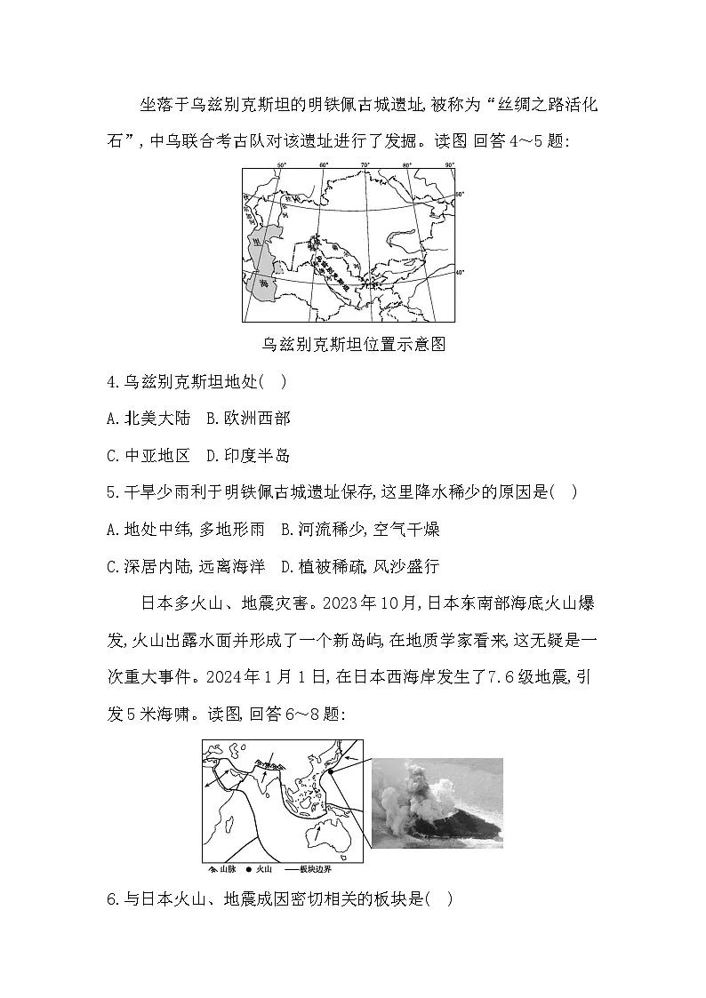 人教版（2024新版）七年级下册地理期中综合素养测试卷（含答案）第2页