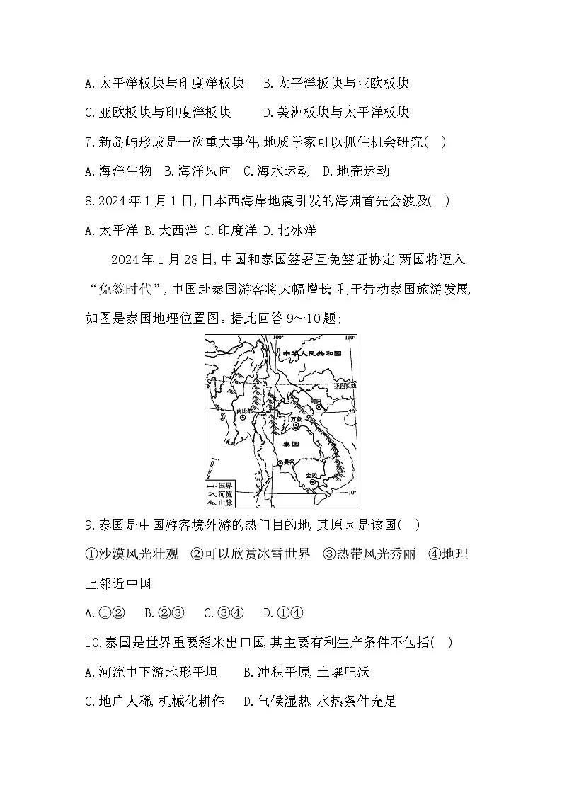 人教版（2024新版）七年级下册地理期中综合素养测试卷（含答案）第3页
