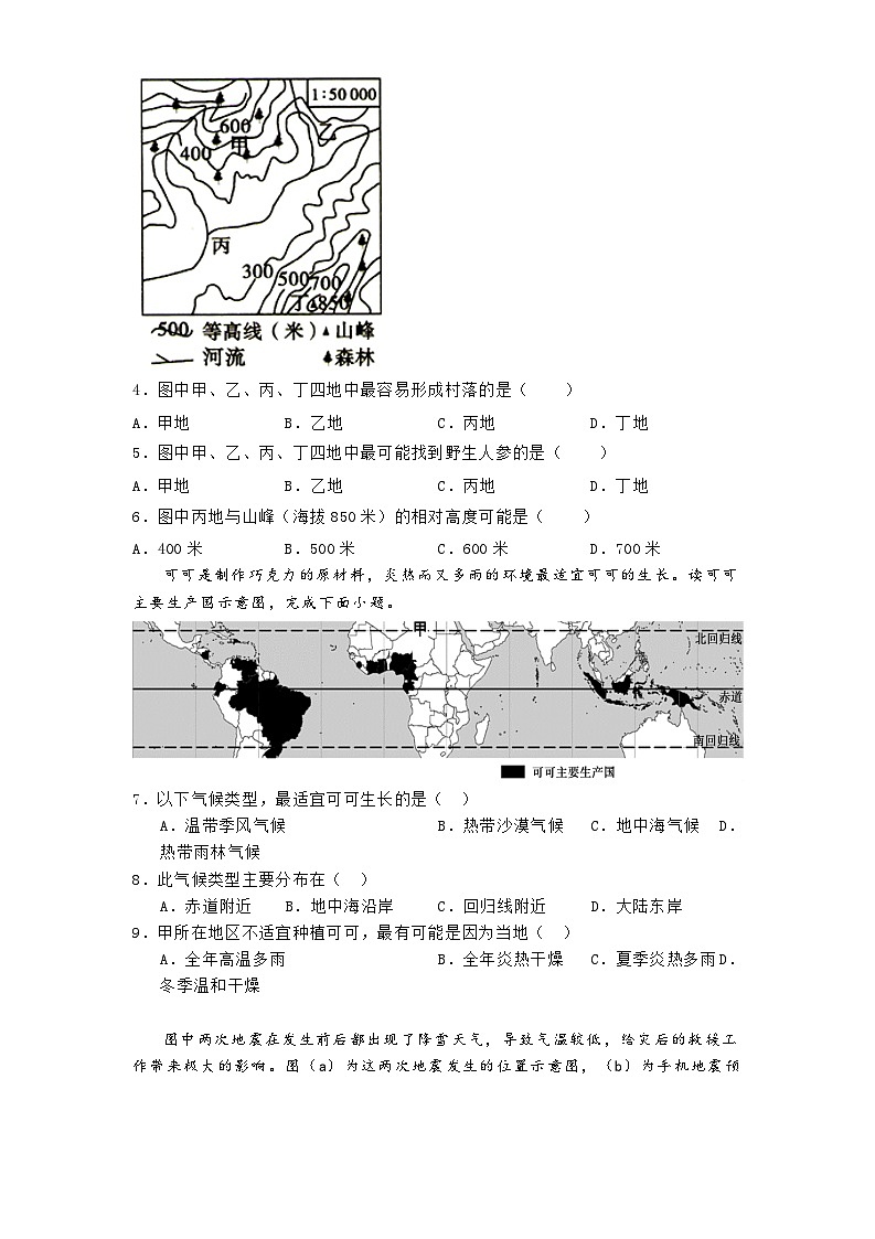 2025年中考地理全真模拟试卷（含答案解析）第2页