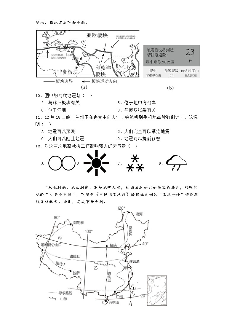 2025年中考地理全真模拟试卷（含答案解析）第3页