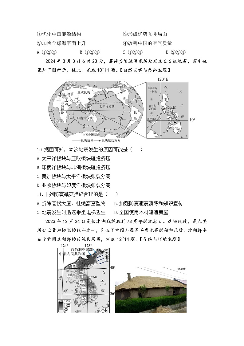 2025年八年级中考地理仿真模拟试卷（含答案解析）第3页