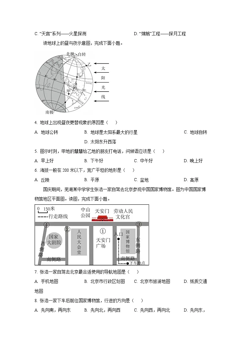 2024-2025学年安徽省芜湖市七年级上册期末考试地理检测试卷（附答案）第2页