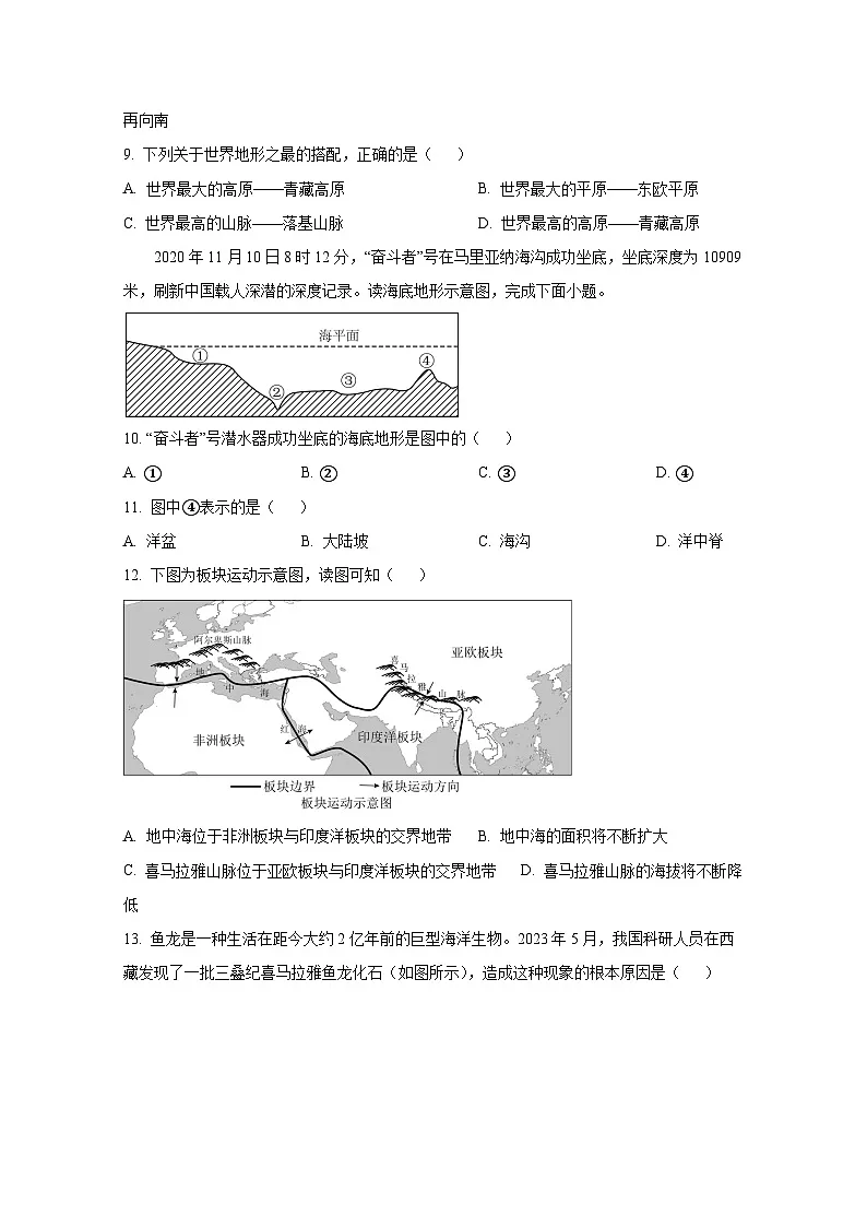 2024-2025学年安徽省芜湖市七年级上册期末考试地理检测试卷（附答案）第3页