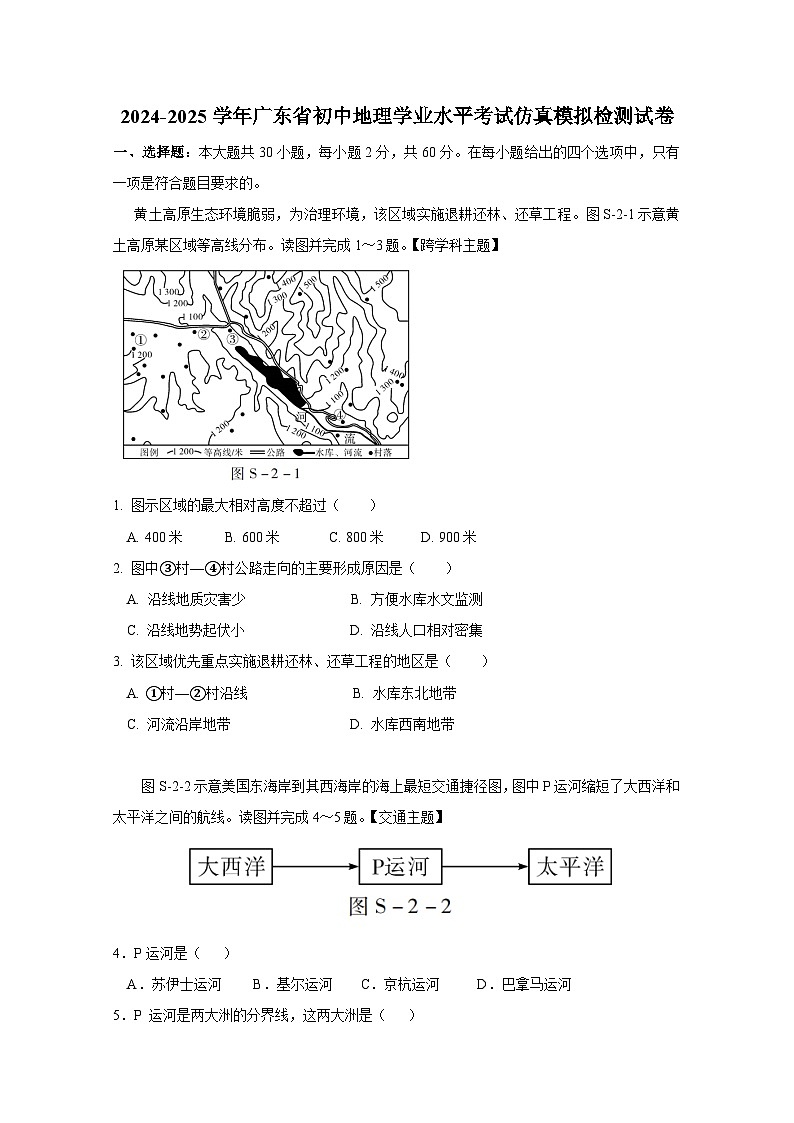 2024-2025学年广东省初中地理学业水平考试仿真模拟检测试卷（附答案）第1页
