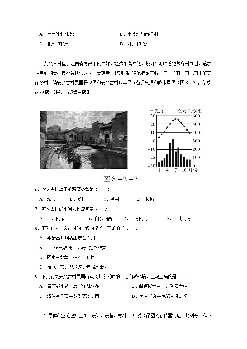 2024-2025学年广东省初中地理学业水平考试仿真模拟检测试卷（附答案）第2页