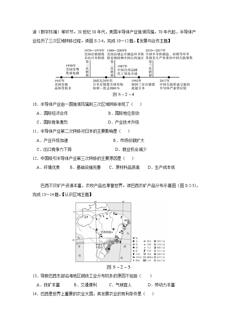 2024-2025学年广东省初中地理学业水平考试仿真模拟检测试卷（附答案）第3页