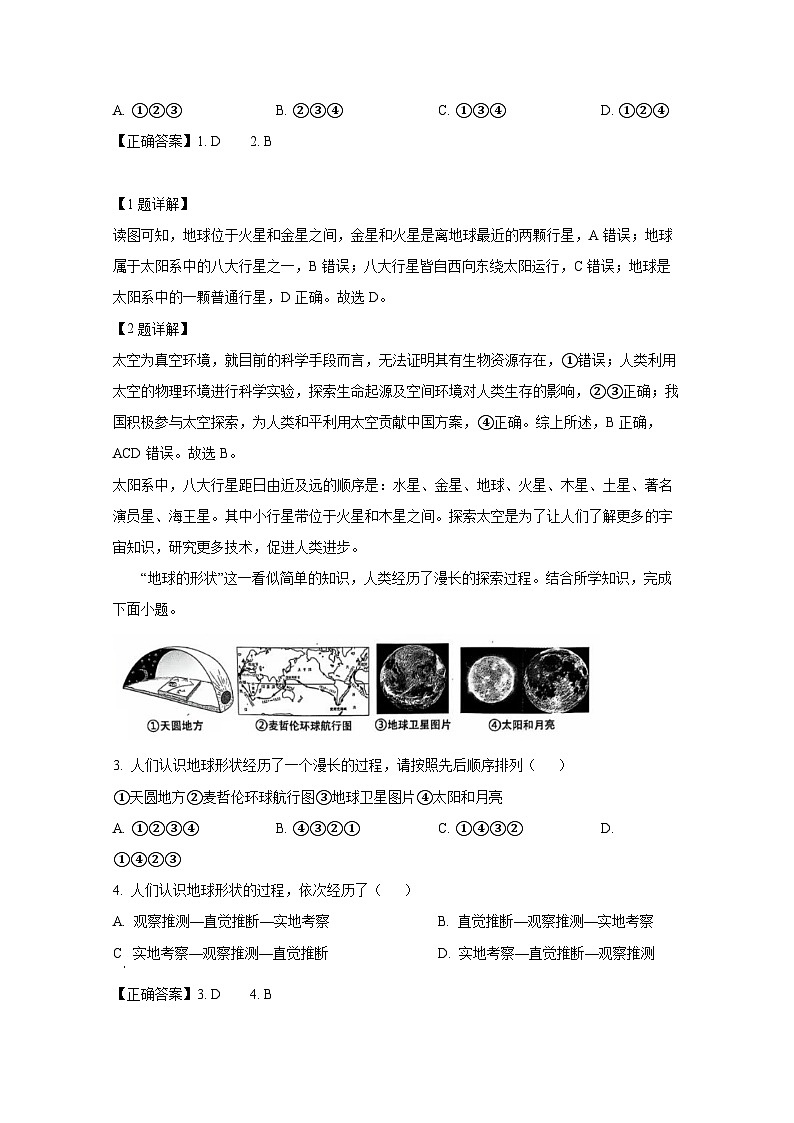 2024-2025学年广东省揭阳市普宁市七年级上册期末地理检测试题（含解析）第2页