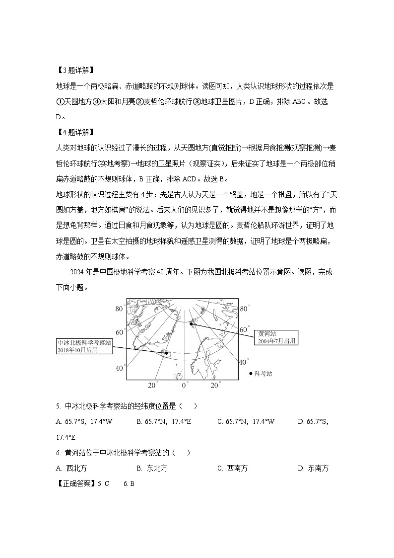 2024-2025学年广东省揭阳市普宁市七年级上册期末地理检测试题（含解析）第3页