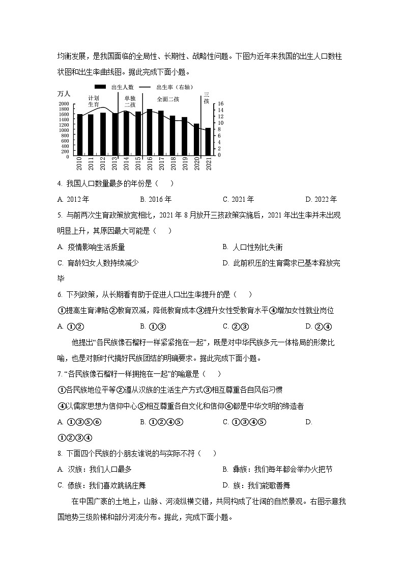 2024-2025学年河北省辛集市八年级上册期末地理检测试卷（附答案）第2页