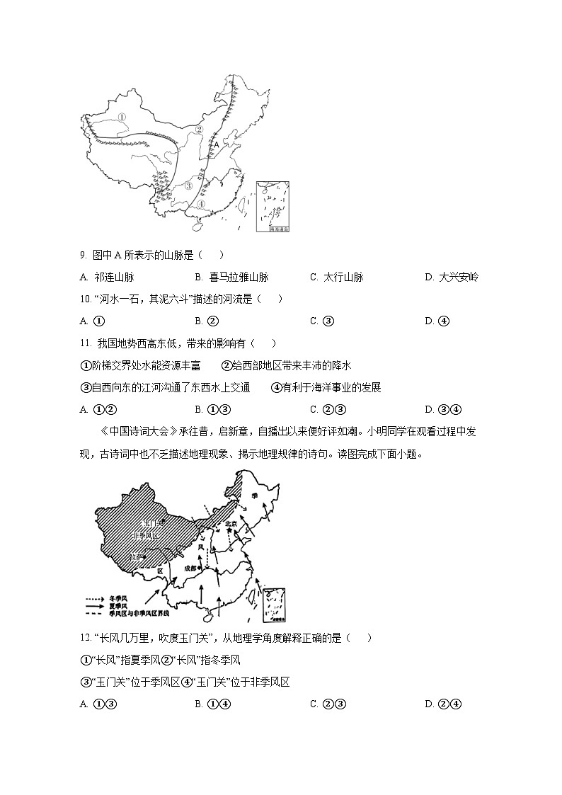 2024-2025学年河北省辛集市八年级上册期末地理检测试卷（附答案）第3页