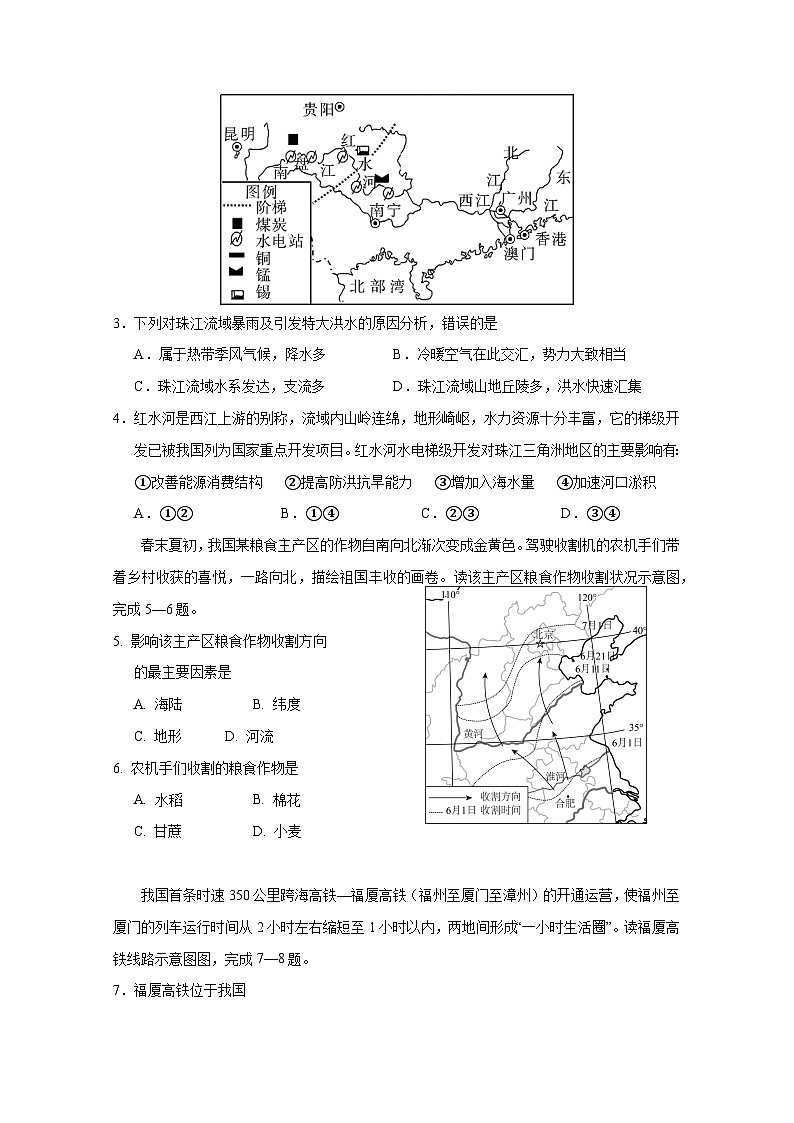 2024-2025学年湖北省丹江口市八年级上册期末地理质量检测试题（附答案）第2页