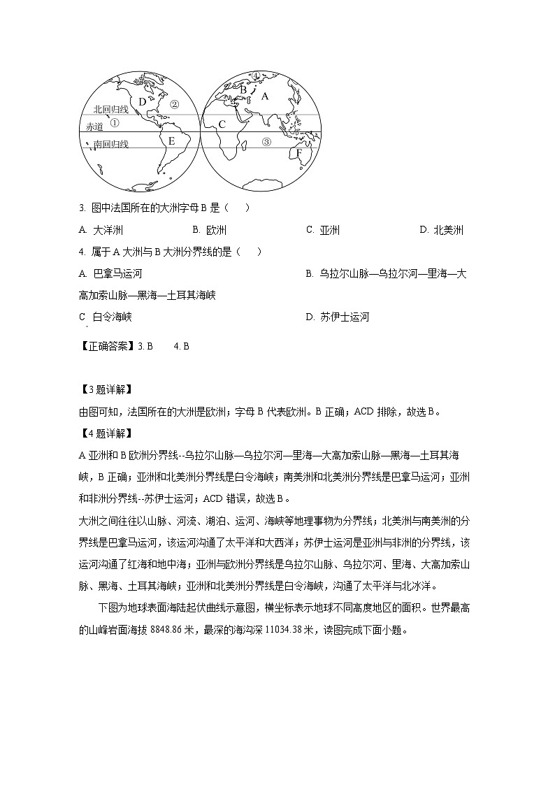 2024-2025学年宁夏回族自治区银川市金凤区七年级上册期末地理检测试卷（含解析）第2页