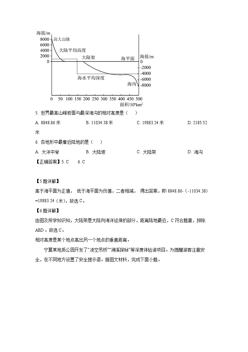 2024-2025学年宁夏回族自治区银川市金凤区七年级上册期末地理检测试卷（含解析）第3页