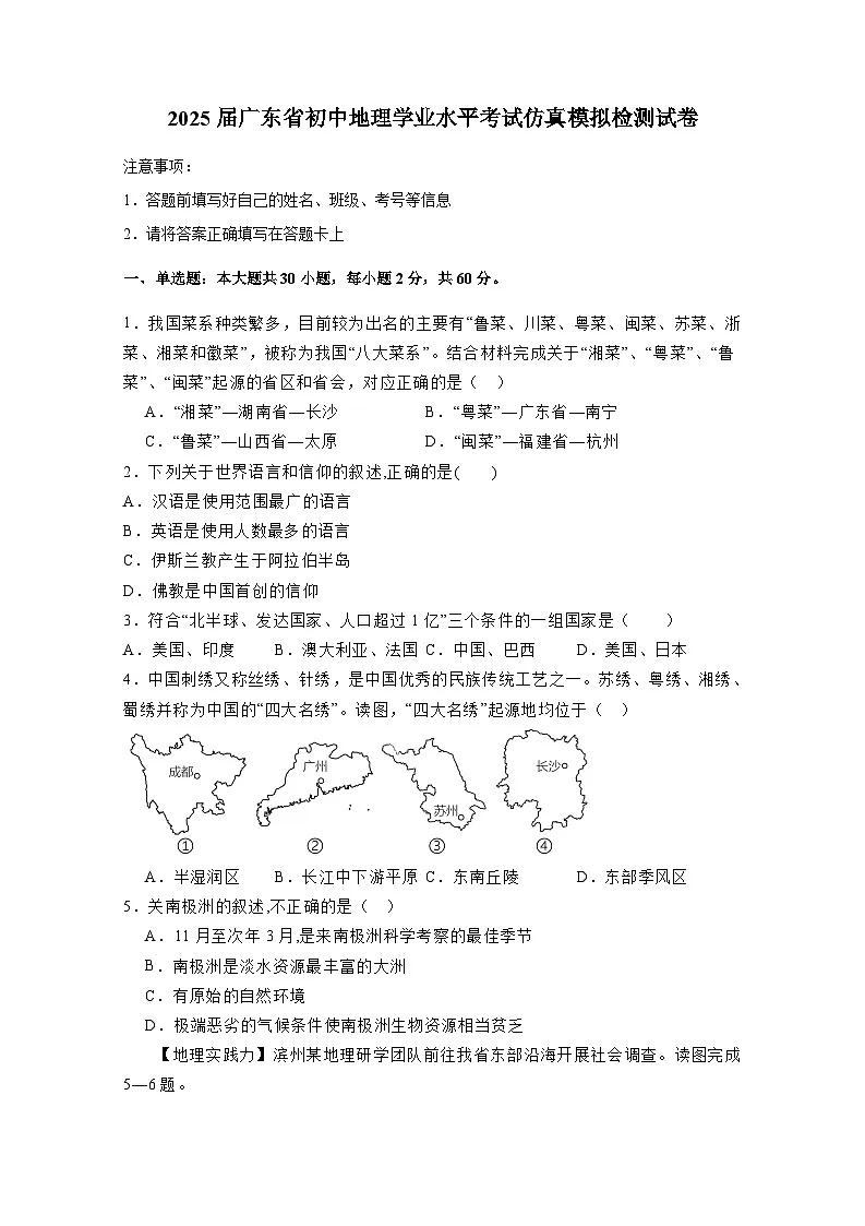 2025届广东省初中地理学业水平考试仿真模拟检测试卷（附答案）第1页