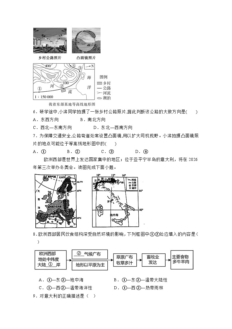 2025届广东省初中地理学业水平考试仿真模拟检测试卷（附答案）第2页