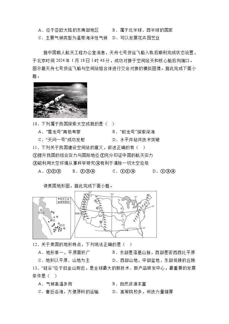 2025届广东省初中地理学业水平考试仿真模拟检测试卷（附答案）第3页