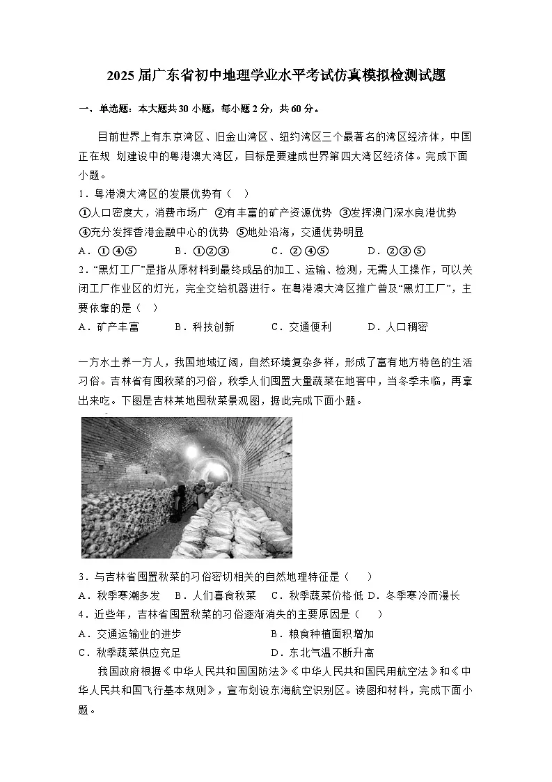 2025届广东省初中地理学业水平考试仿真模拟检测试题（附答案）第1页