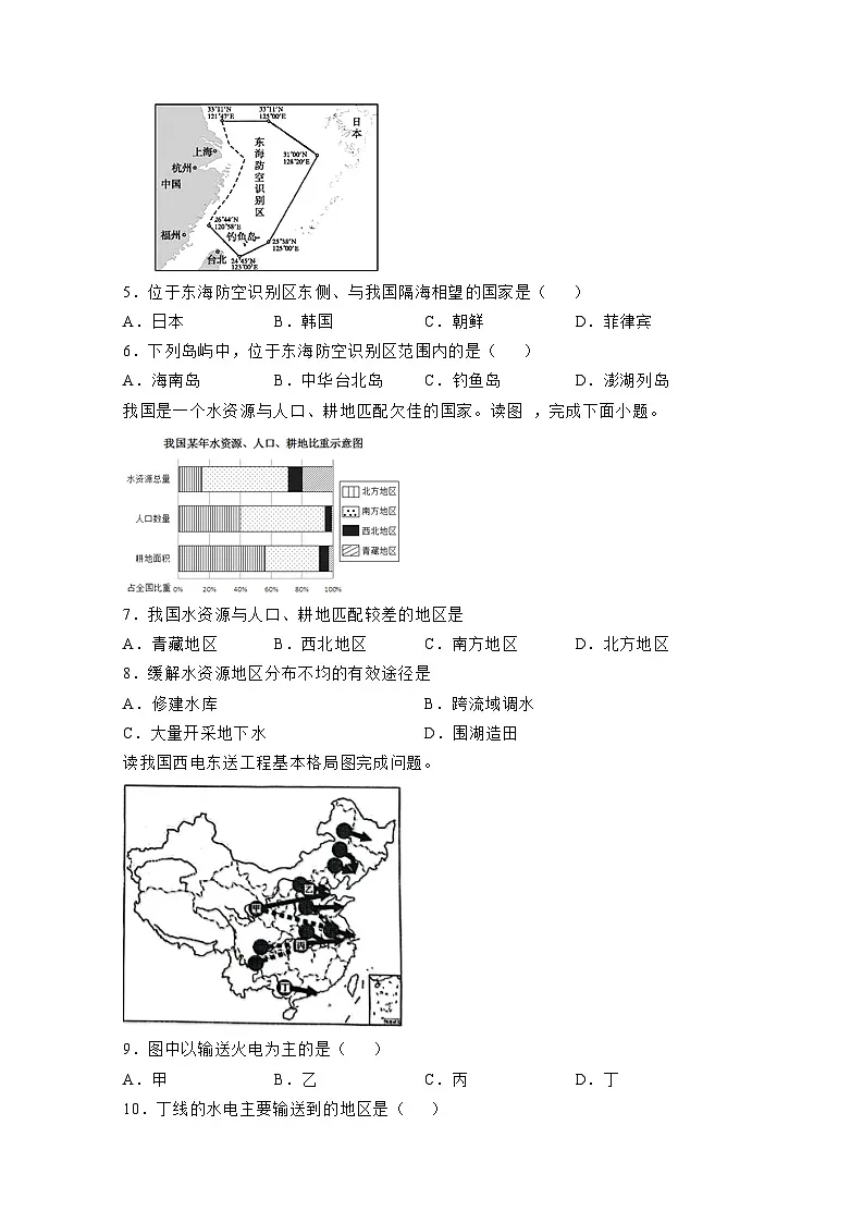 2025届广东省初中地理学业水平考试仿真模拟检测试题（附答案）第2页