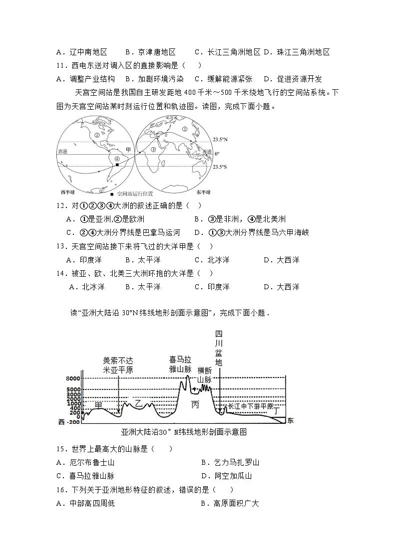 2025届广东省初中地理学业水平考试仿真模拟检测试题（附答案）第3页