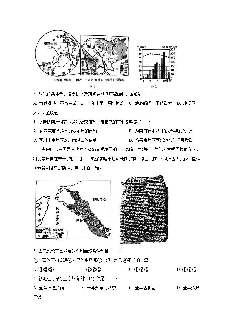 2025届陕西省咸阳市永寿县中考地理模拟检测试题（一模）附答案第2页