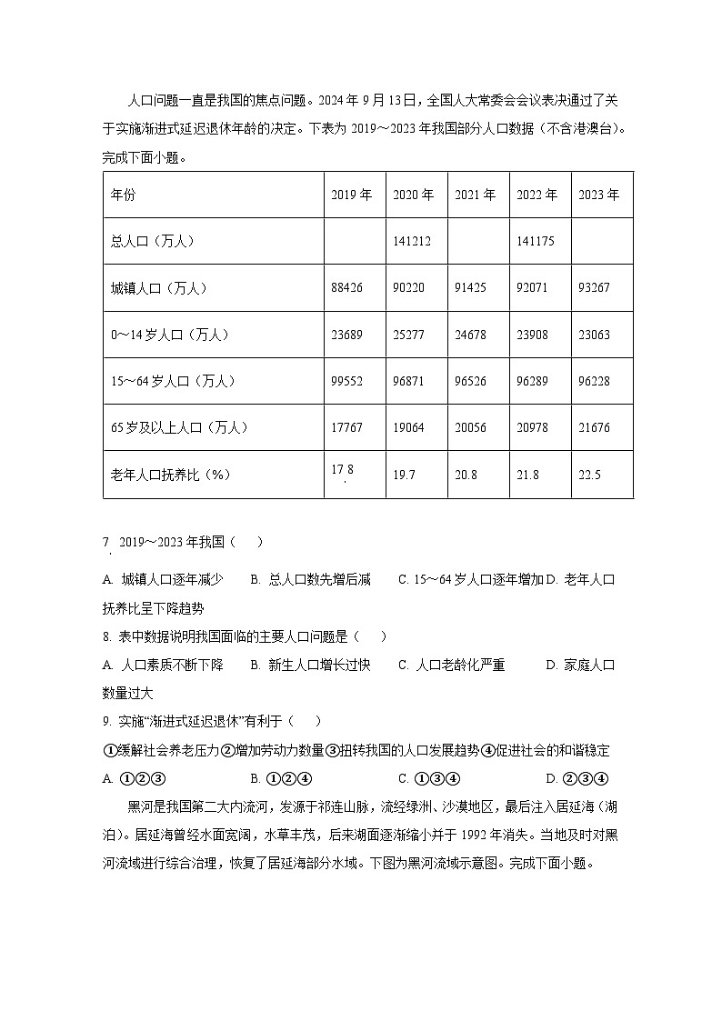 2025届陕西省咸阳市永寿县中考地理模拟检测试题（一模）附答案第3页