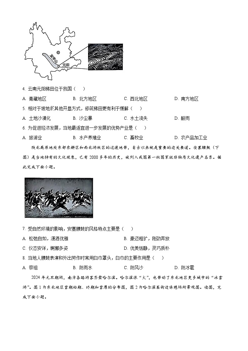 河南省新乡市原阳县部分学校2024-2025学年八年级下学期3月月考地理试卷（原卷版+解析版）第2页