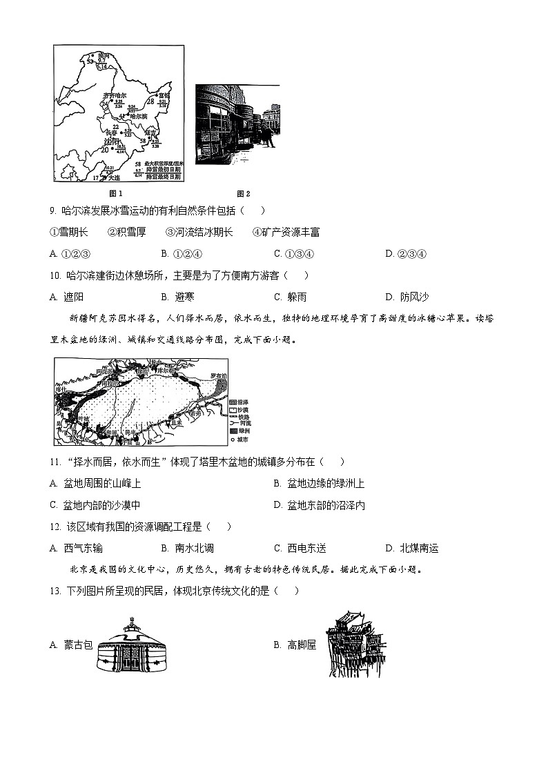 河南省新乡市原阳县部分学校2024-2025学年八年级下学期3月月考地理试卷（原卷版+解析版）第3页