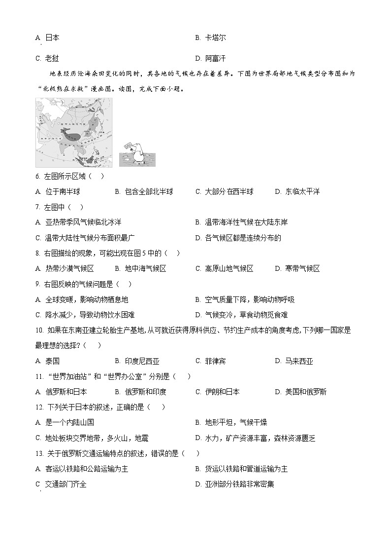 江苏省盐城市亭湖区部分学校2024-2025学年七年级下学期3月月考地理试题（原卷版+解析版）第2页