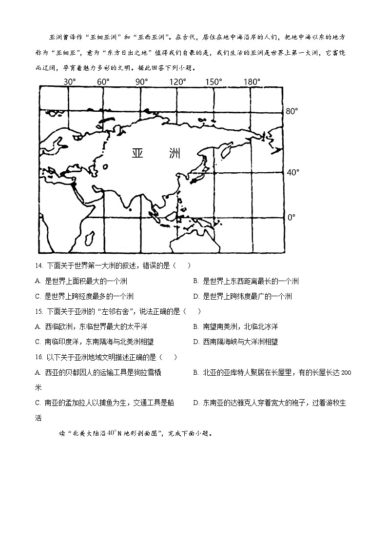 江苏省盐城市亭湖区部分学校2024-2025学年七年级下学期3月月考地理试题（原卷版+解析版）第3页
