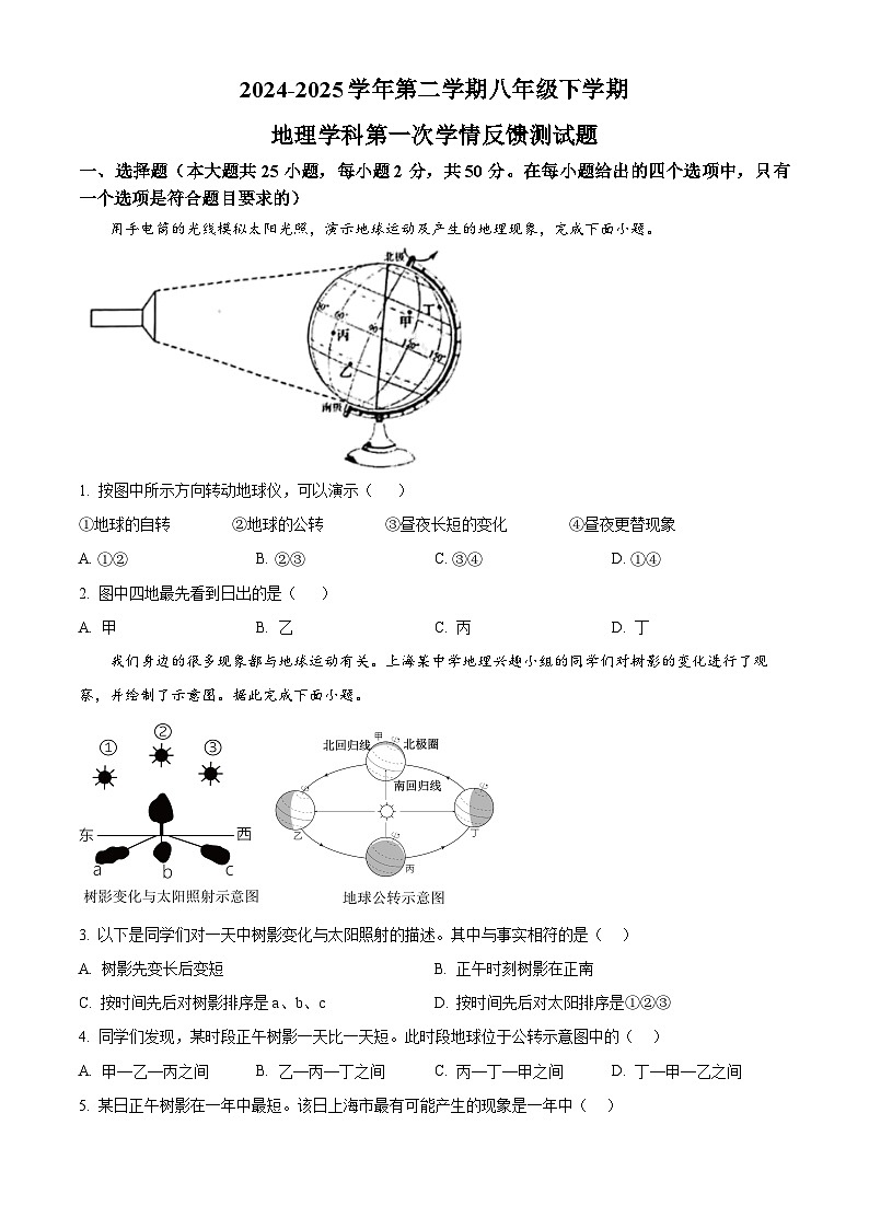 山东省东阿县实验中学2024-2025学年八年级下学期3月月考地理试题（原卷版+解析版）第1页