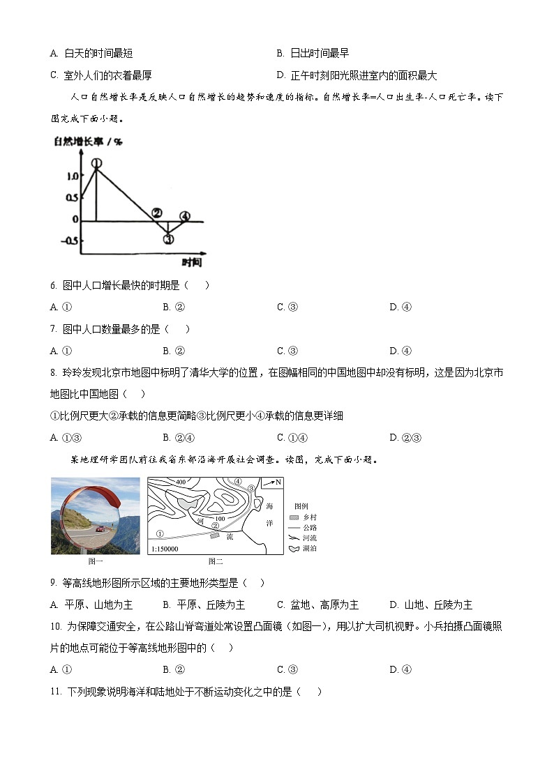 山东省东阿县实验中学2024-2025学年八年级下学期3月月考地理试题（原卷版+解析版）第2页