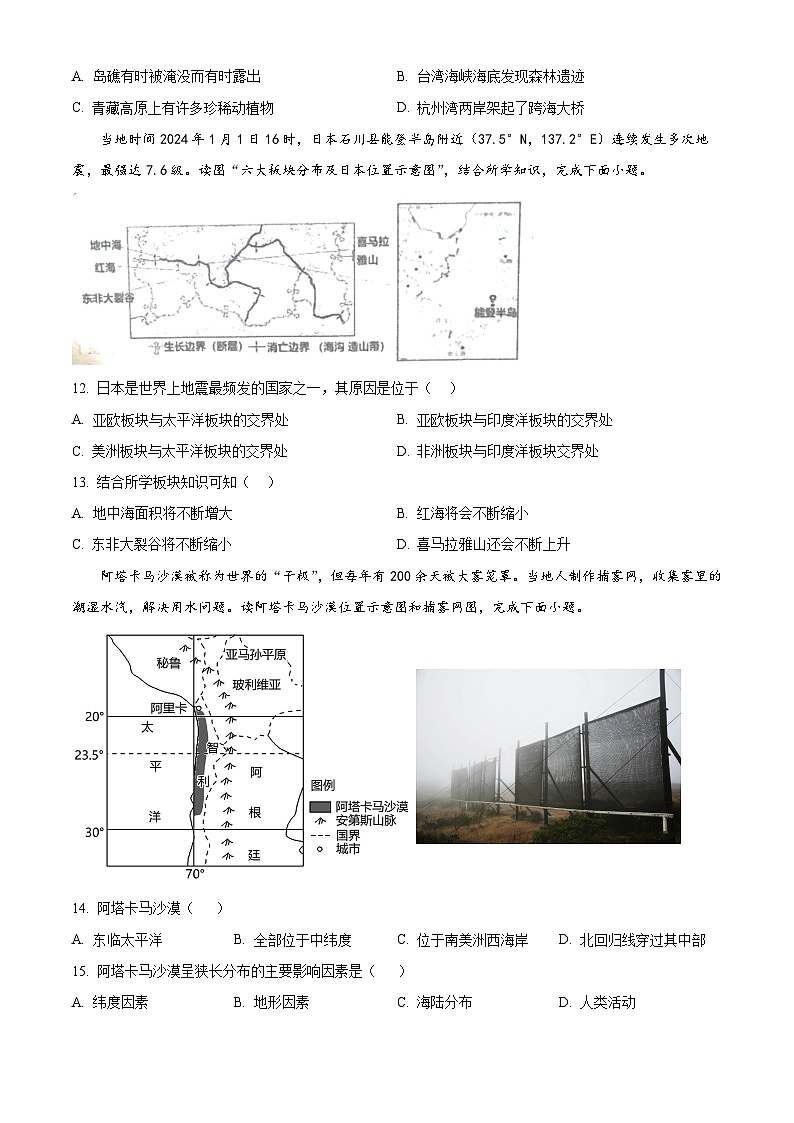 山东省东阿县实验中学2024-2025学年八年级下学期3月月考地理试题（原卷版+解析版）第3页