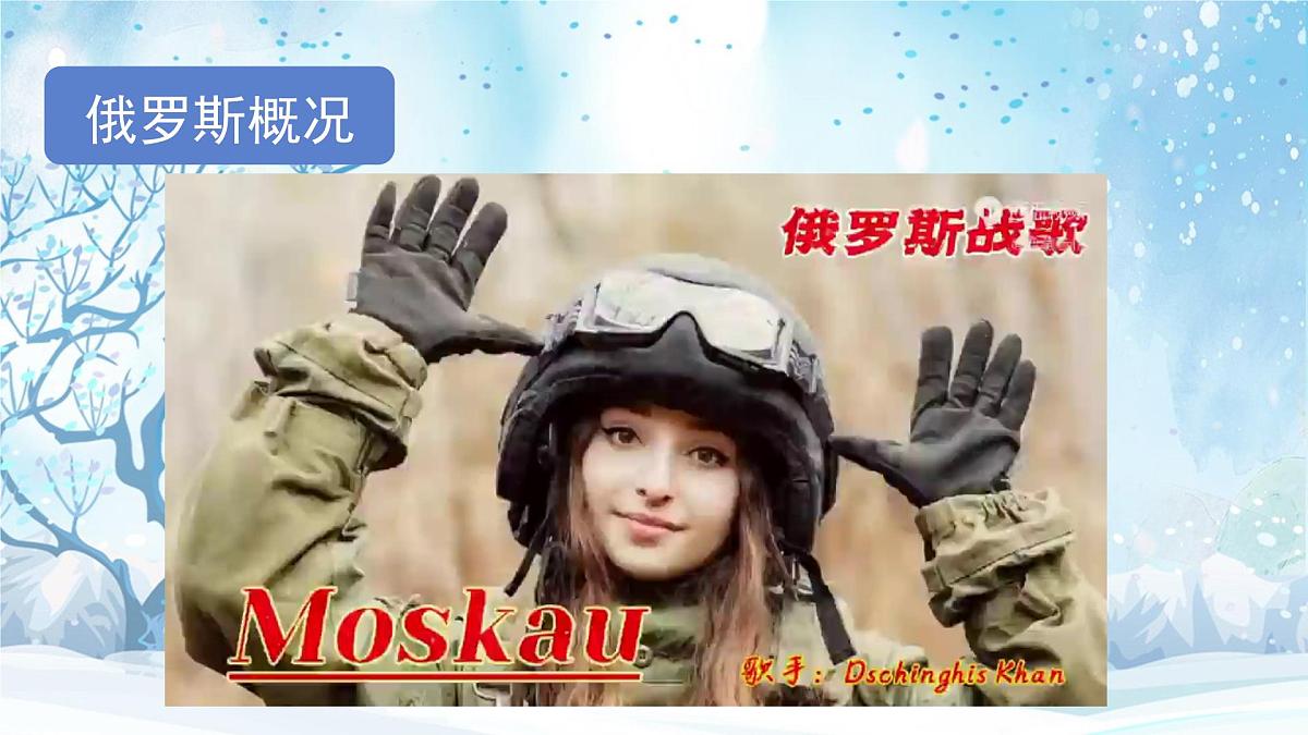 8.4 俄罗斯（第1课时） 课件- 2024-2025学年地理人教版七年级下册第2页