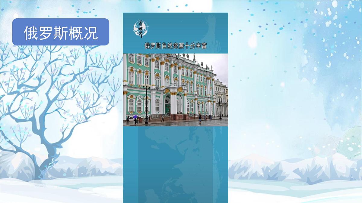 8.4 俄罗斯（第1课时） 课件- 2024-2025学年地理人教版七年级下册第3页