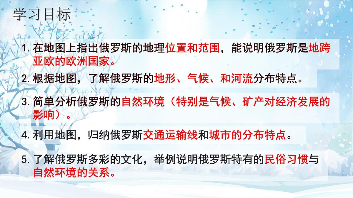 8.4 俄罗斯（第1课时） 课件- 2024-2025学年地理人教版七年级下册第6页