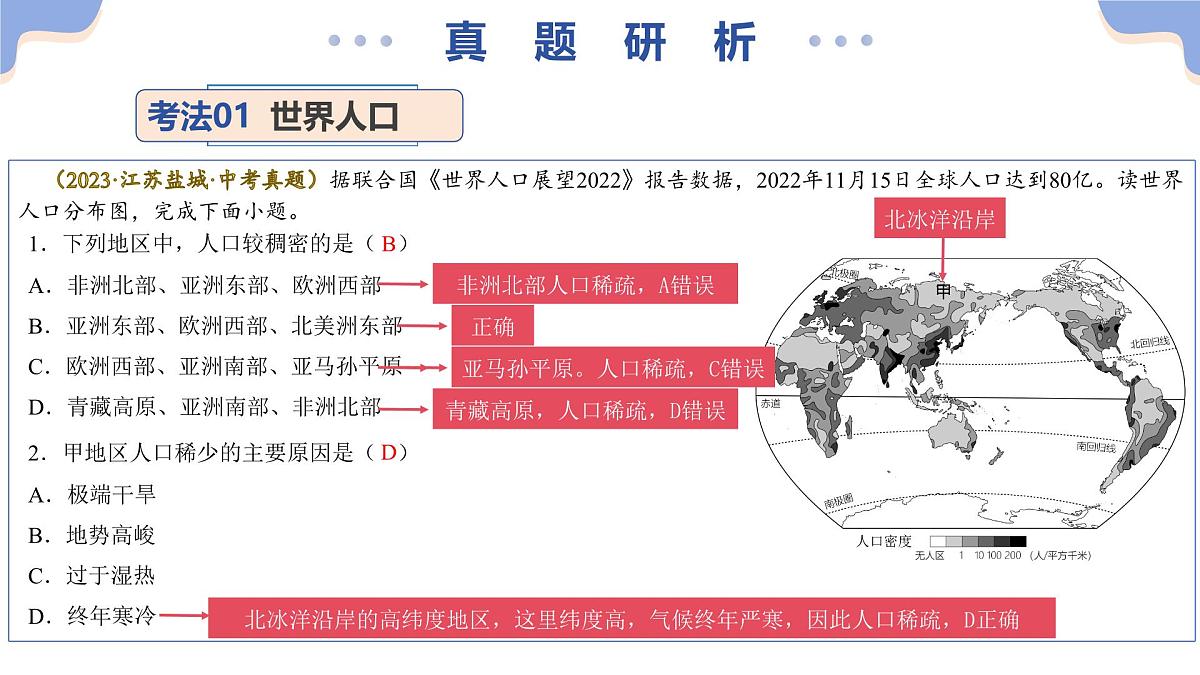 专题05 人口、资源、环境与发展问题（精讲课件）2025年中考人文地理二轮复习讲练测（浙江专用）第8页