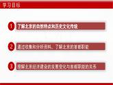 7.1 首都北京（第2課時）（課件）2025學(xué)年七年級地理下冊（中圖版2024）