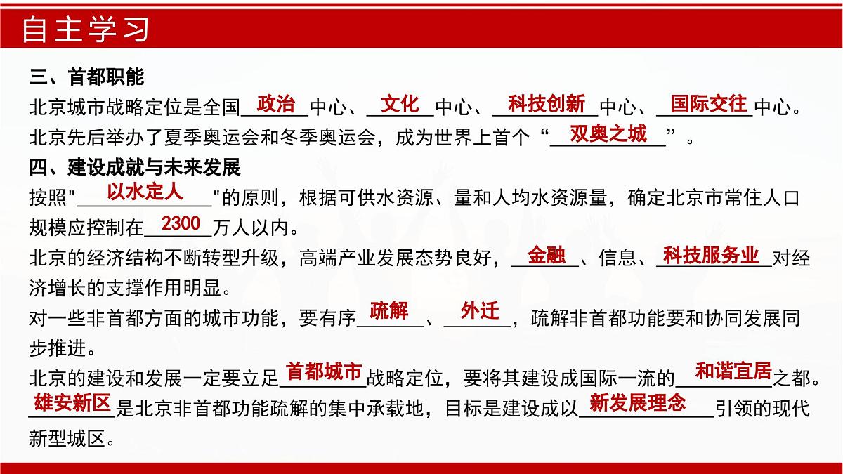7.1 首都北京（第2课时）（课件）2025学年七年级地理下册（中图版2024）第5页