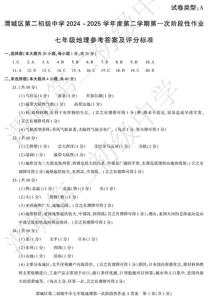 地理答案第1页