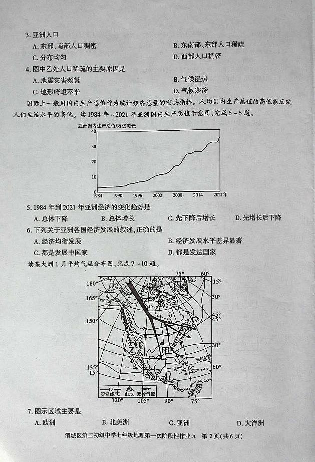 陕西省咸阳市渭城区第二初级中学地理2024-2025学年七年级第二学期第一次考试第2页