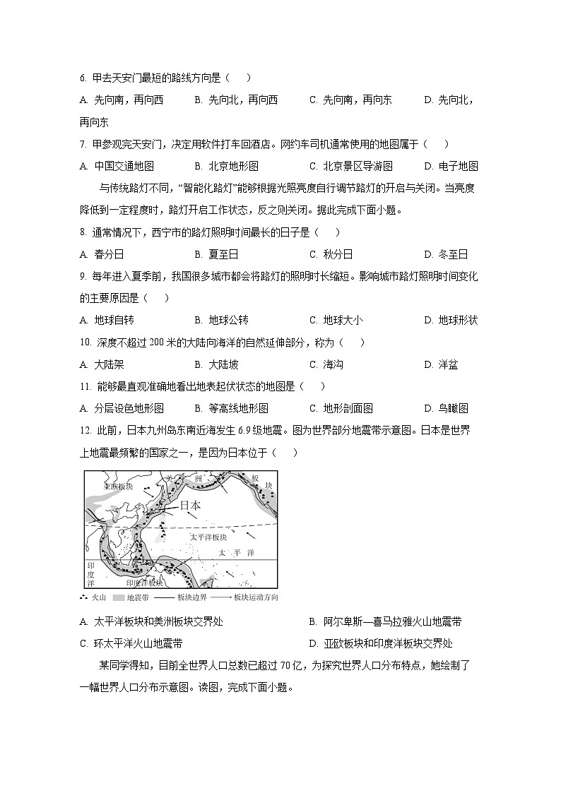 2024-2025学年青海省格尔木市七年级上学期期末地理检测试卷（附答案）第2页